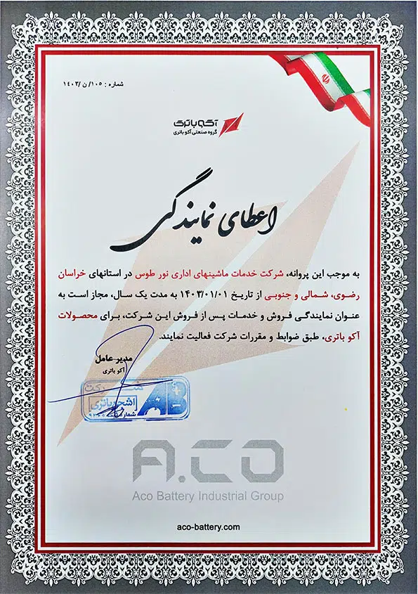 نامه نمایندگی زیکو