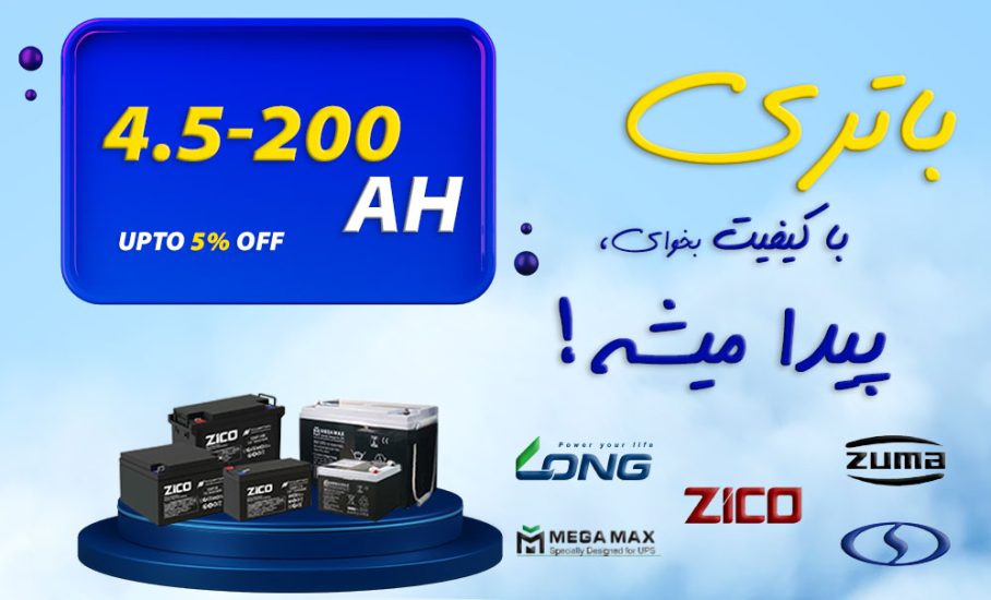 فروش باتری یو پی اس