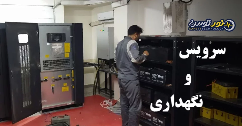 سرویس و نگهداری یو پی اس