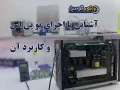 اجزای یو پی اس و کاربردهای ان